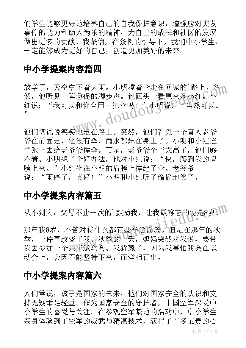 最新中小学提案内容 中小学生班会心得体会格式(通用10篇)