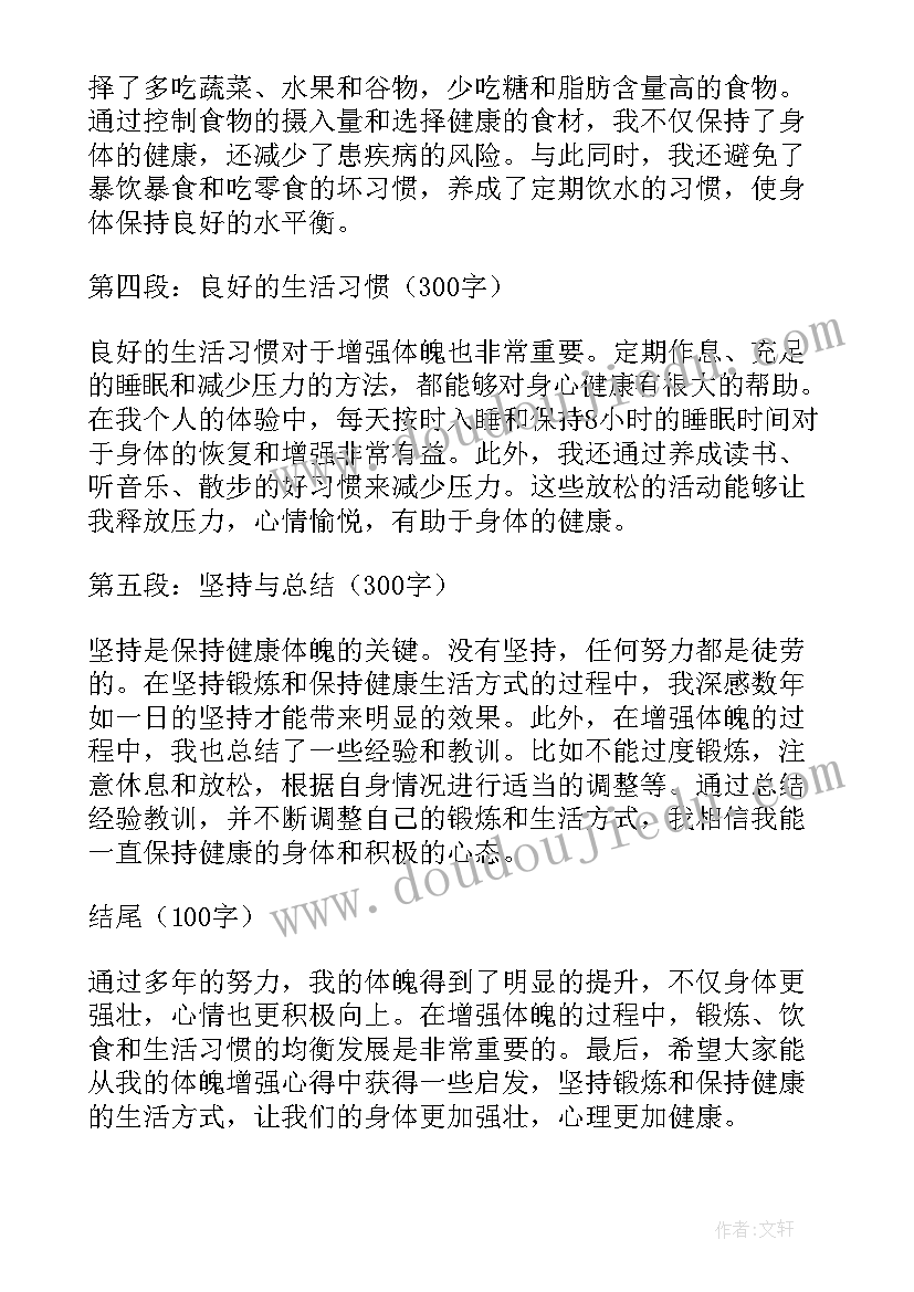 晋位争先观念工作举措 增强体魄心得体会(精选8篇)