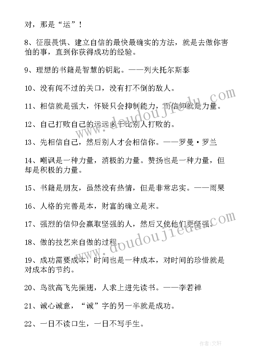 晋位争先观念工作举措 增强体魄心得体会(精选8篇)