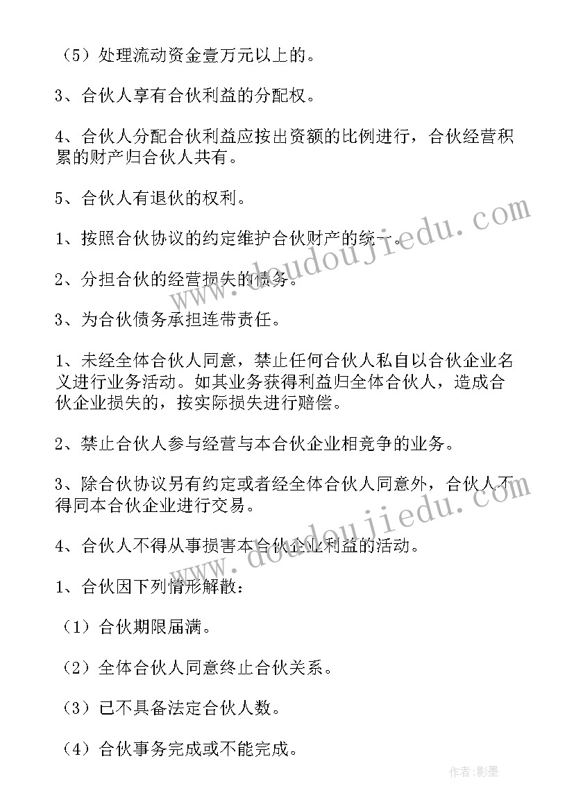 最新个人挂靠公司合伙协议书(汇总5篇)