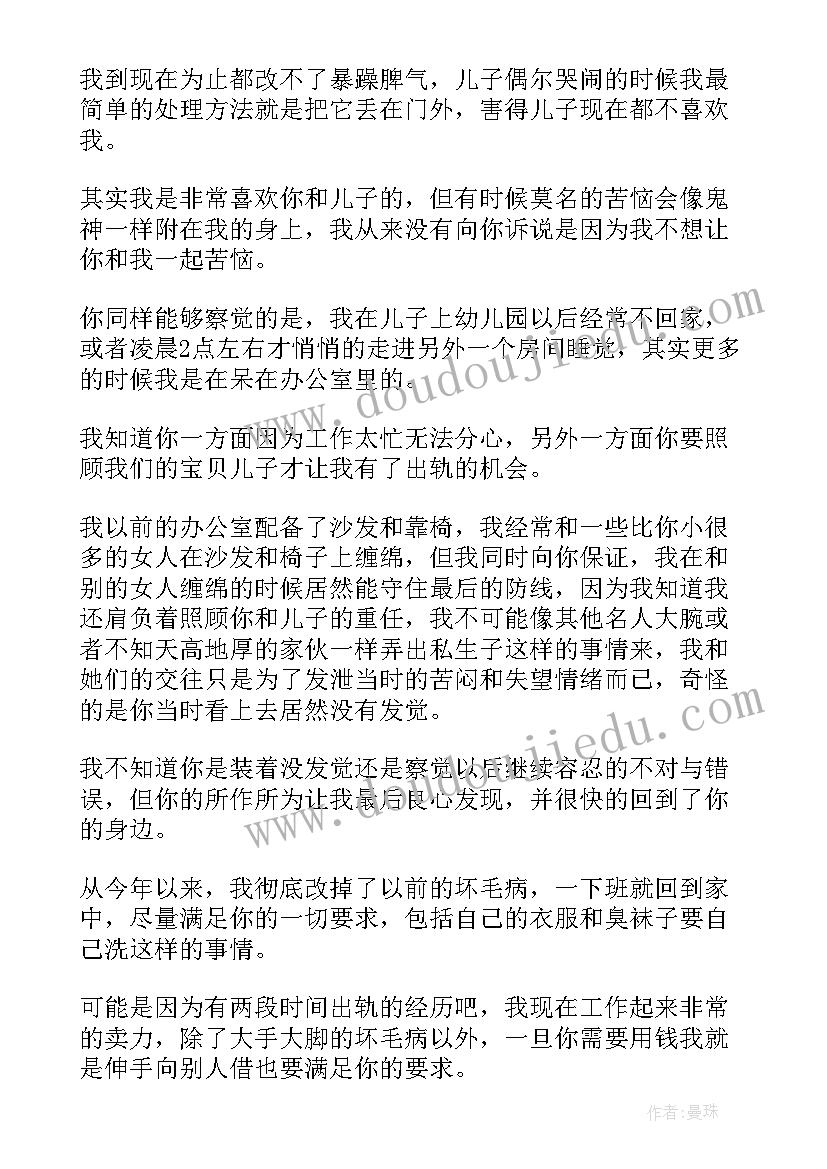 2023年出轨惭悔书 爱情出轨心得体会(汇总9篇)