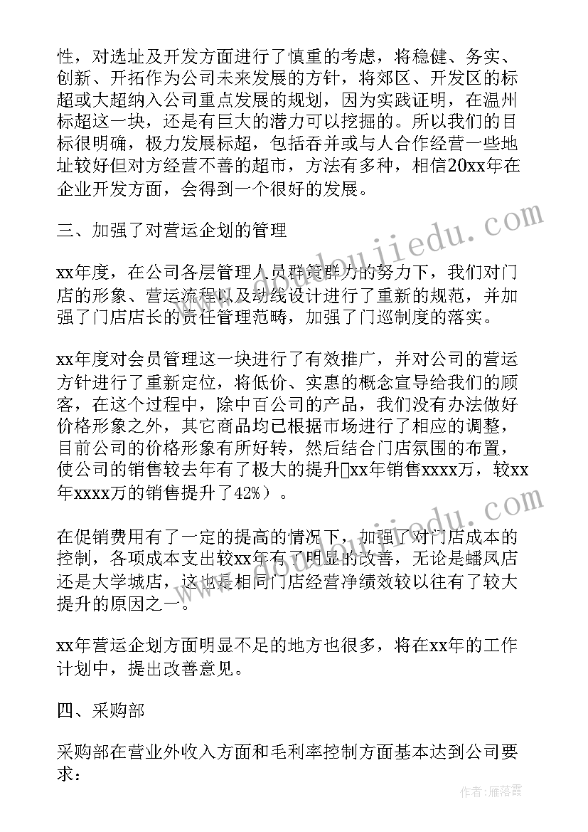 超市年度工作总结报告(通用5篇)