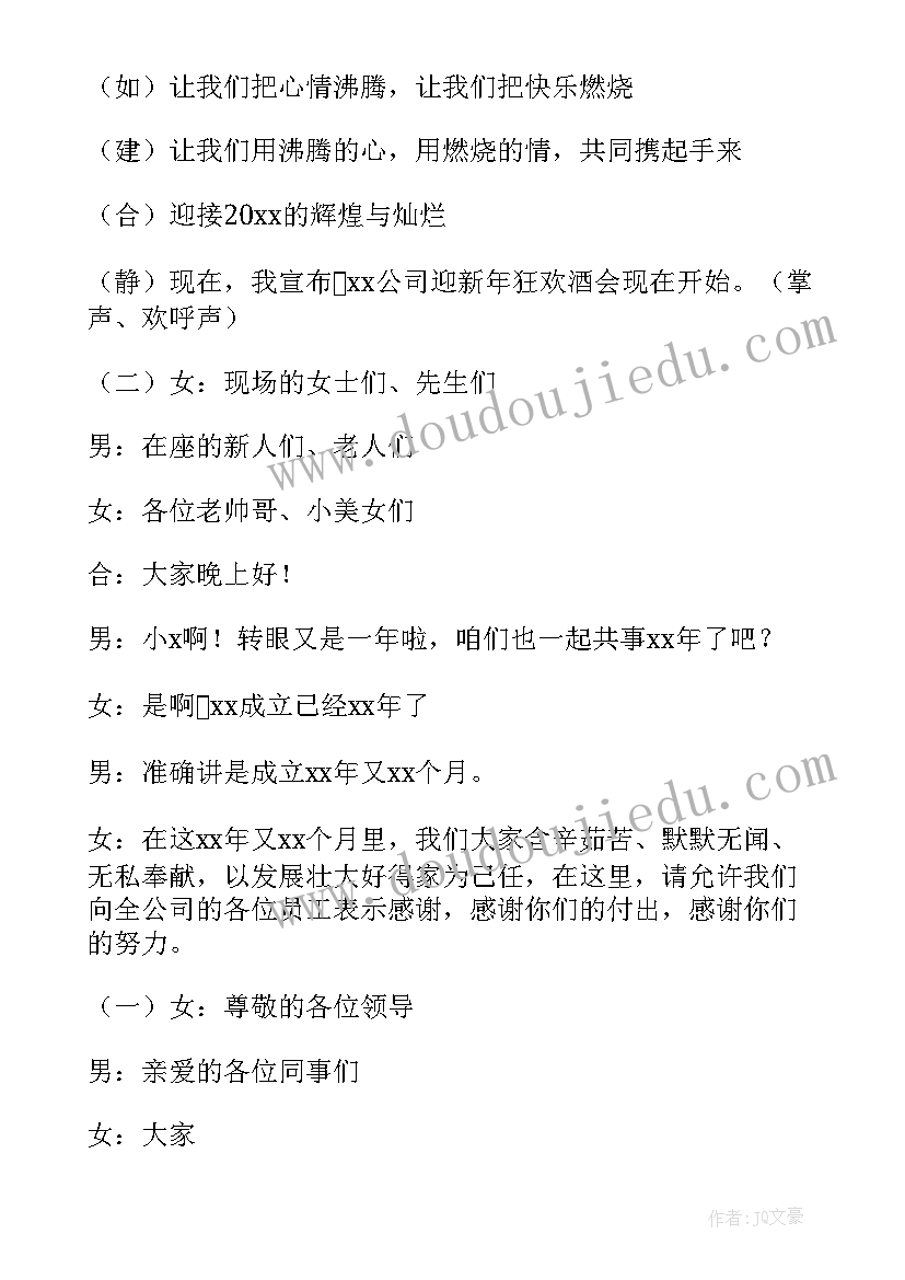 最新年会幽默主持词开场白和结束语 年会主持人幽默开场白(优秀9篇)