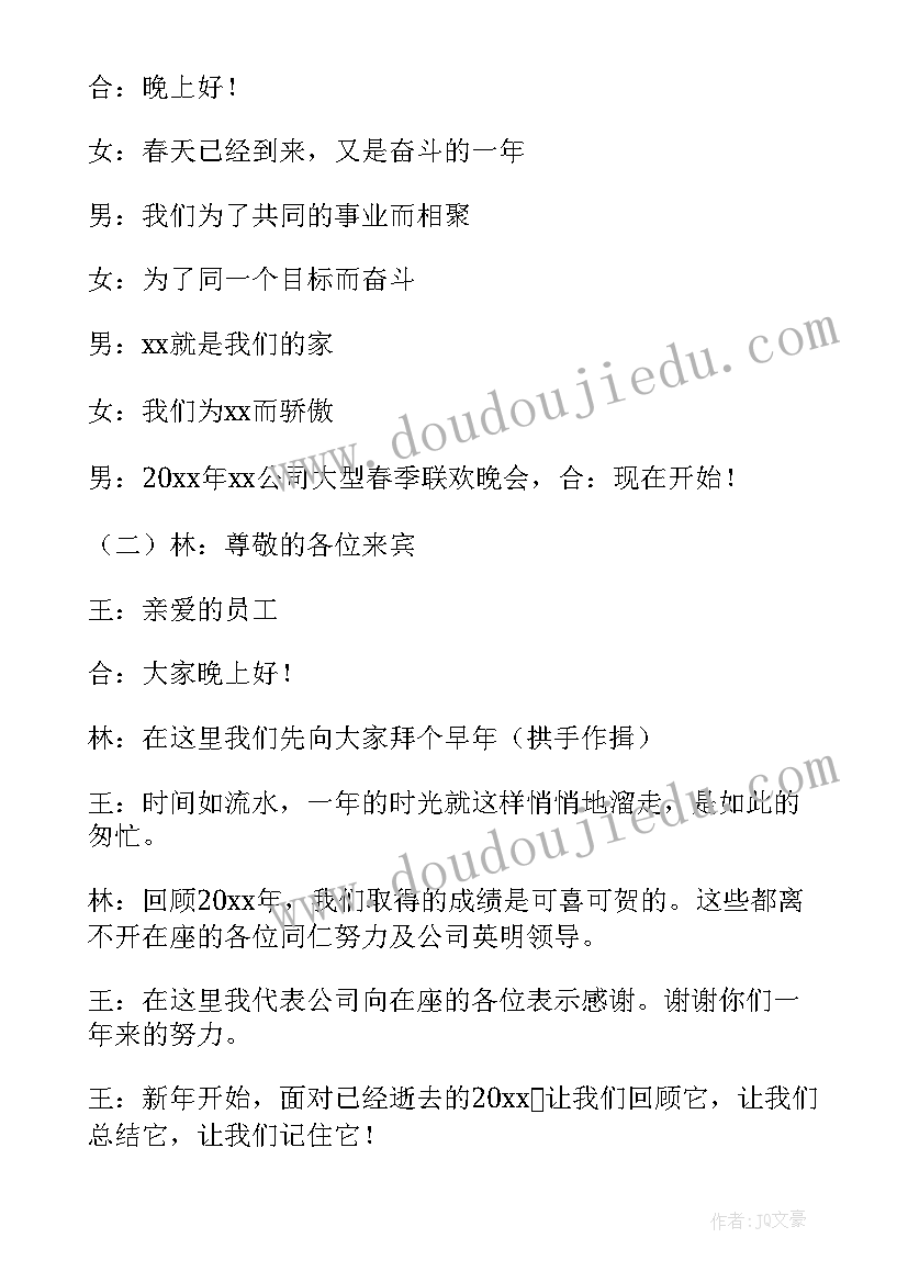 最新年会幽默主持词开场白和结束语 年会主持人幽默开场白(优秀9篇)