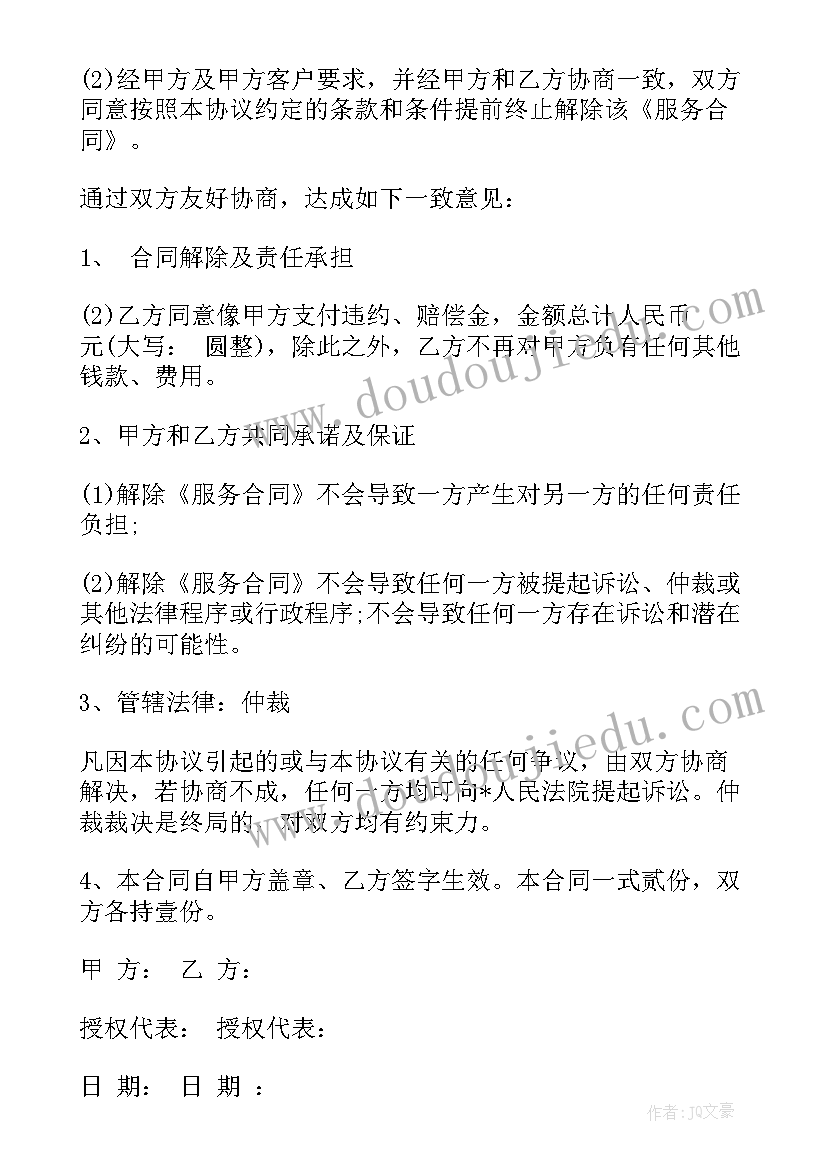 最新终止服务合同发函(精选5篇)