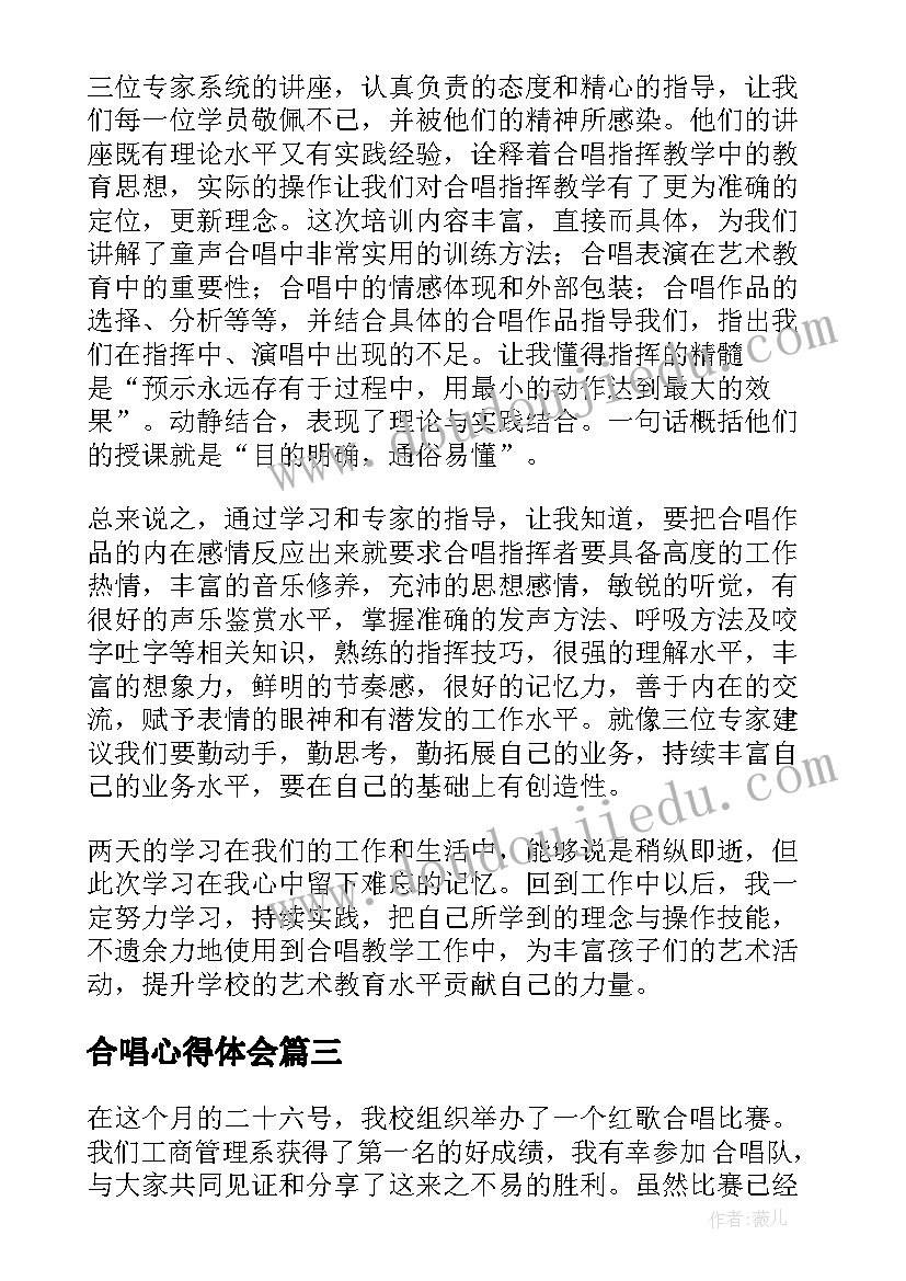 合唱心得体会(通用6篇)