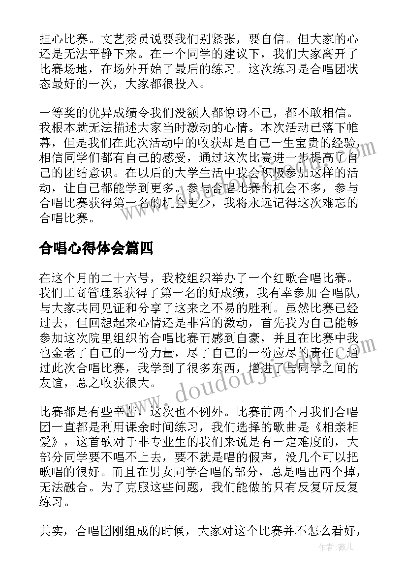 合唱心得体会(通用6篇)