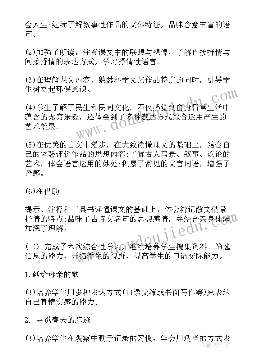 2023年八年级语文教学工作总结(通用5篇)