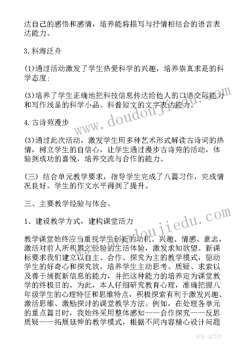 2023年八年级语文教学工作总结(通用5篇)