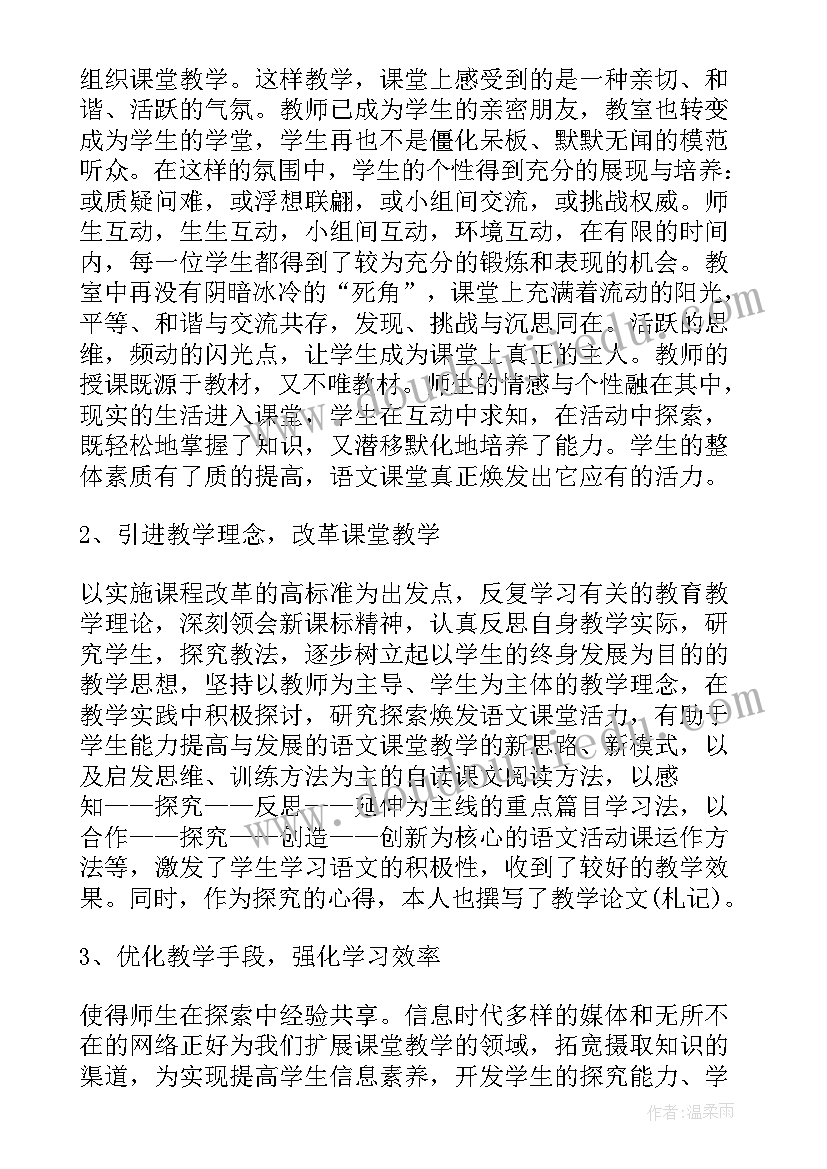 2023年八年级语文教学工作总结(通用5篇)