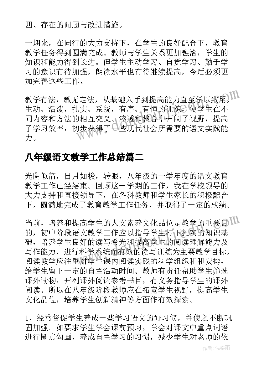 2023年八年级语文教学工作总结(通用5篇)