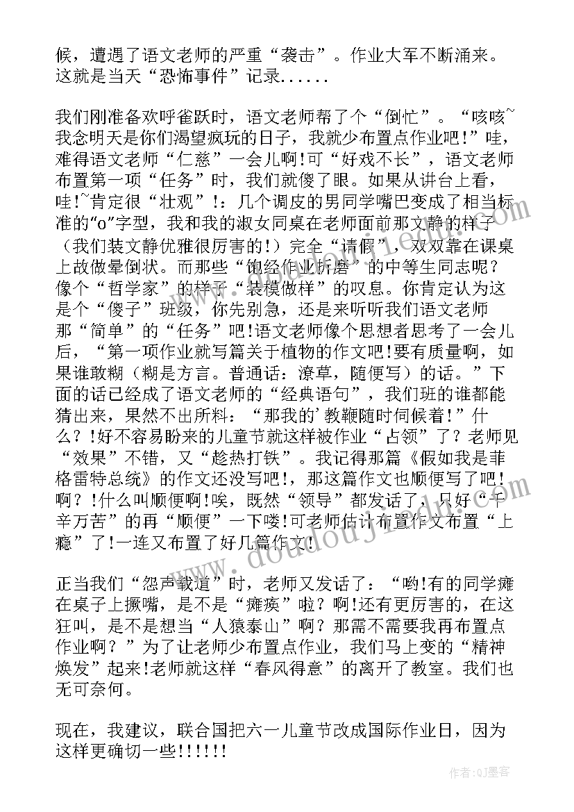 六一儿童节园长讲话串词(通用8篇)