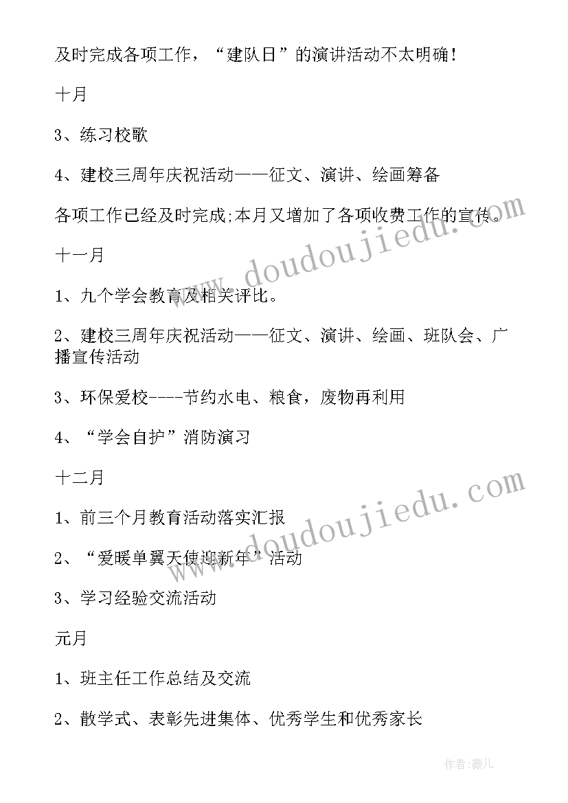 最新主任的工作计划 班主任工作计划集锦(实用7篇)