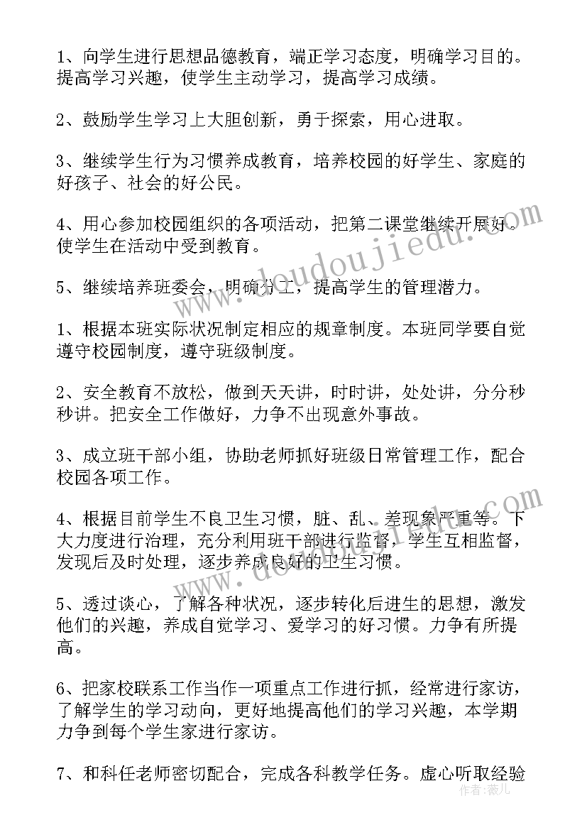 最新主任的工作计划 班主任工作计划集锦(实用7篇)