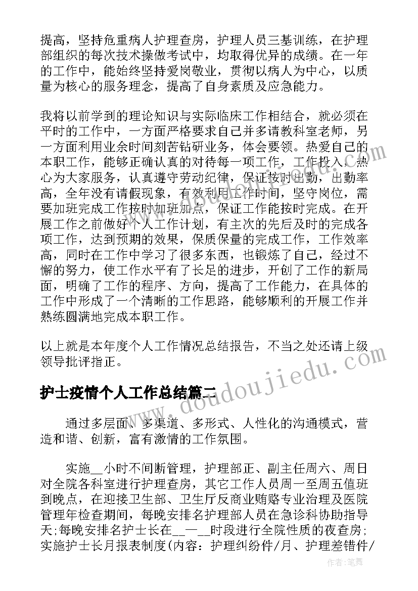 最新护士疫情个人工作总结(实用5篇)