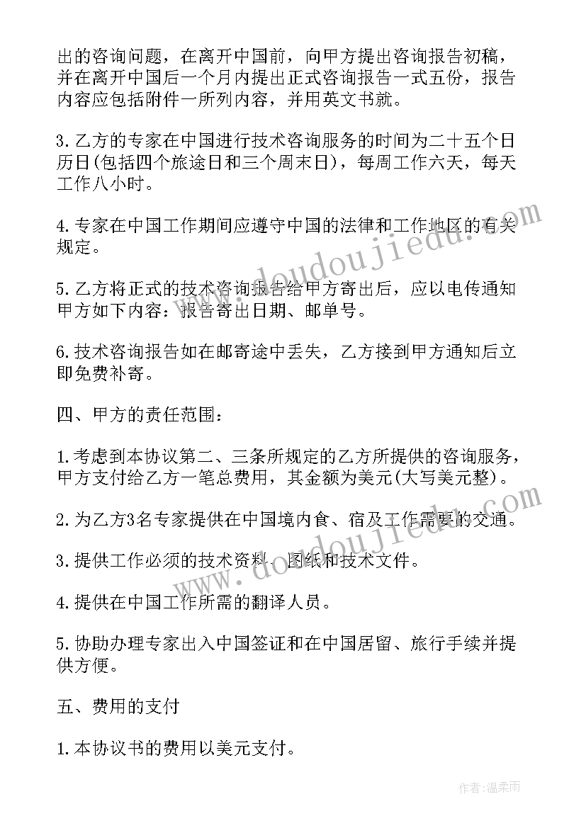 信息产品及技术咨询服务合同(优质5篇)