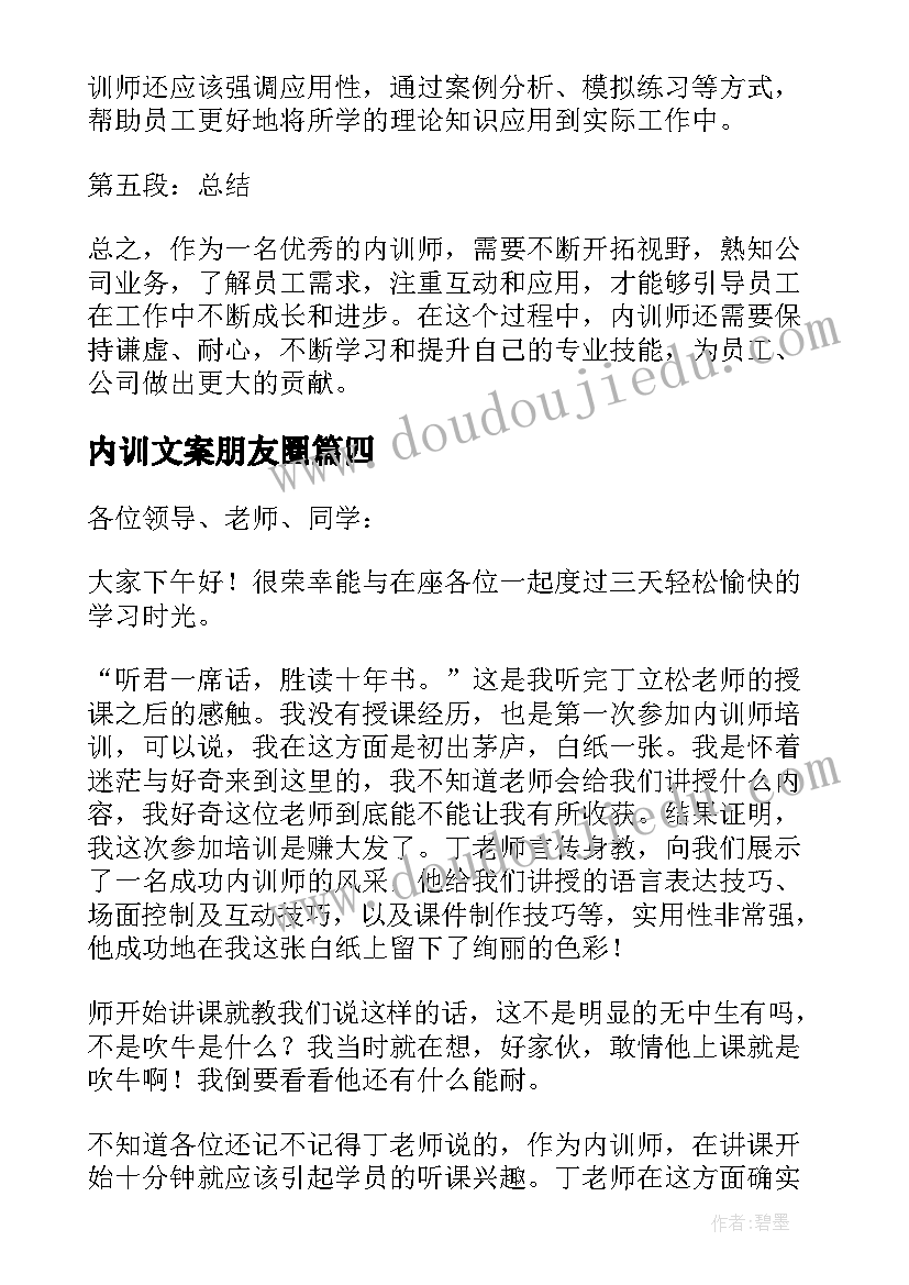 内训文案朋友圈 收费站内训师工作心得体会(模板6篇)