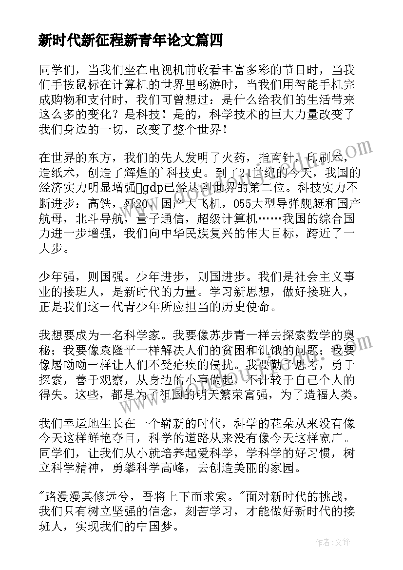 2023年新时代新征程新青年论文(大全5篇)