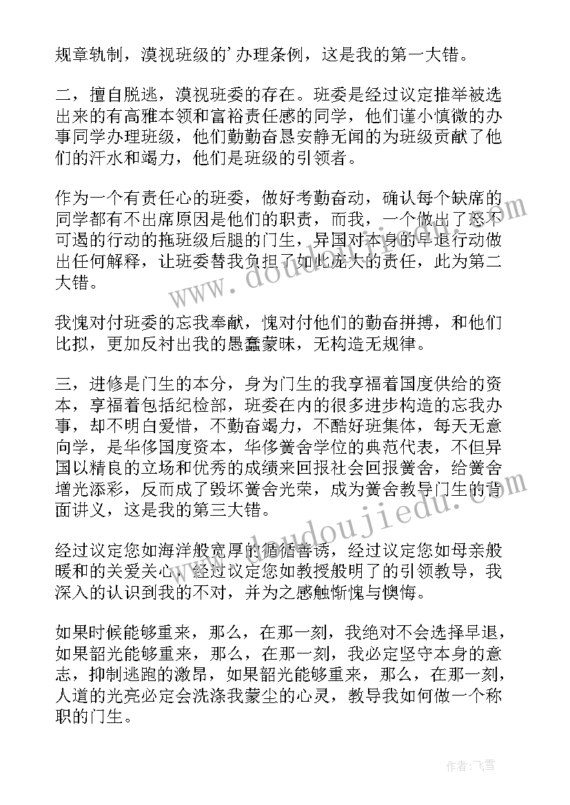 最新卷子的检讨书 检讨书检讨书(精选7篇)