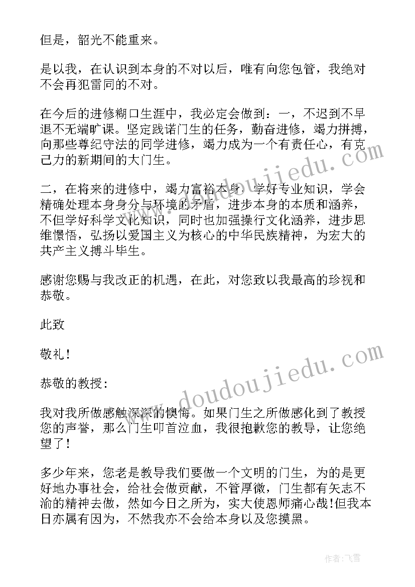 最新卷子的检讨书 检讨书检讨书(精选7篇)