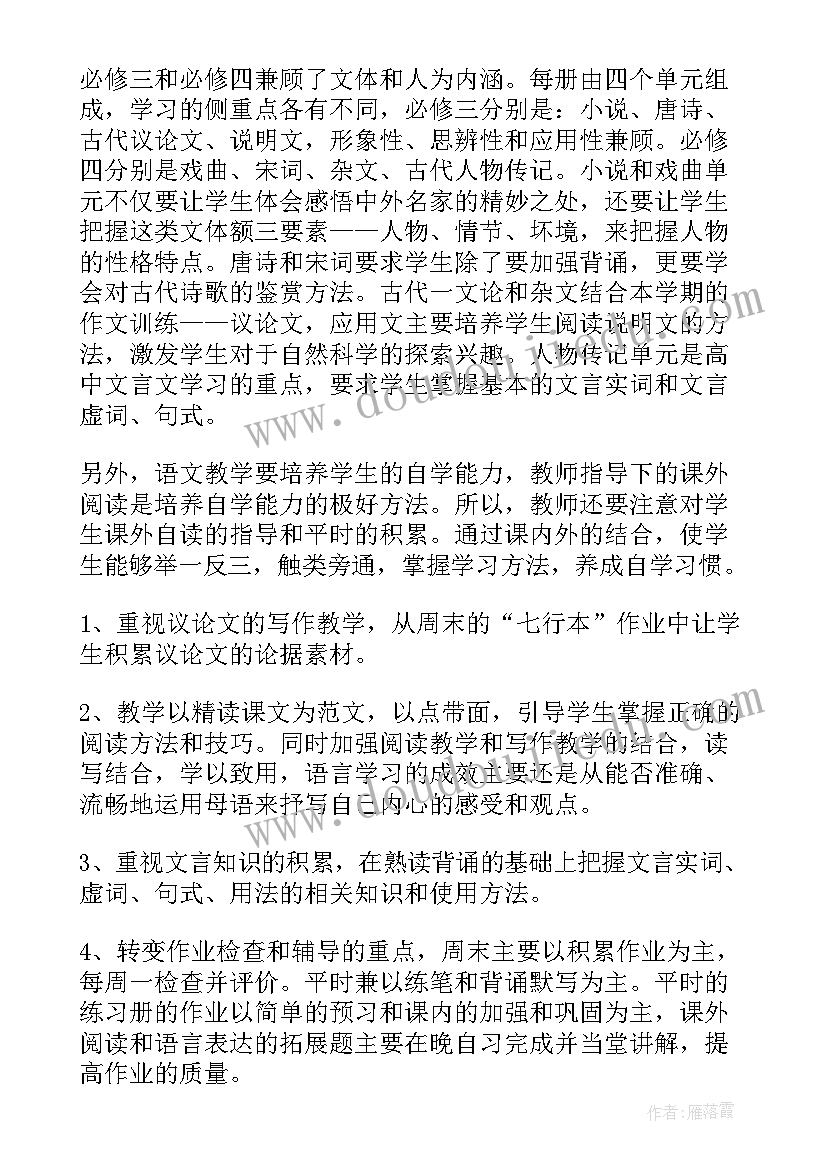 最新高中语文教研组新学期教学计划总结 高中语文教研组新学期工作计划(汇总5篇)