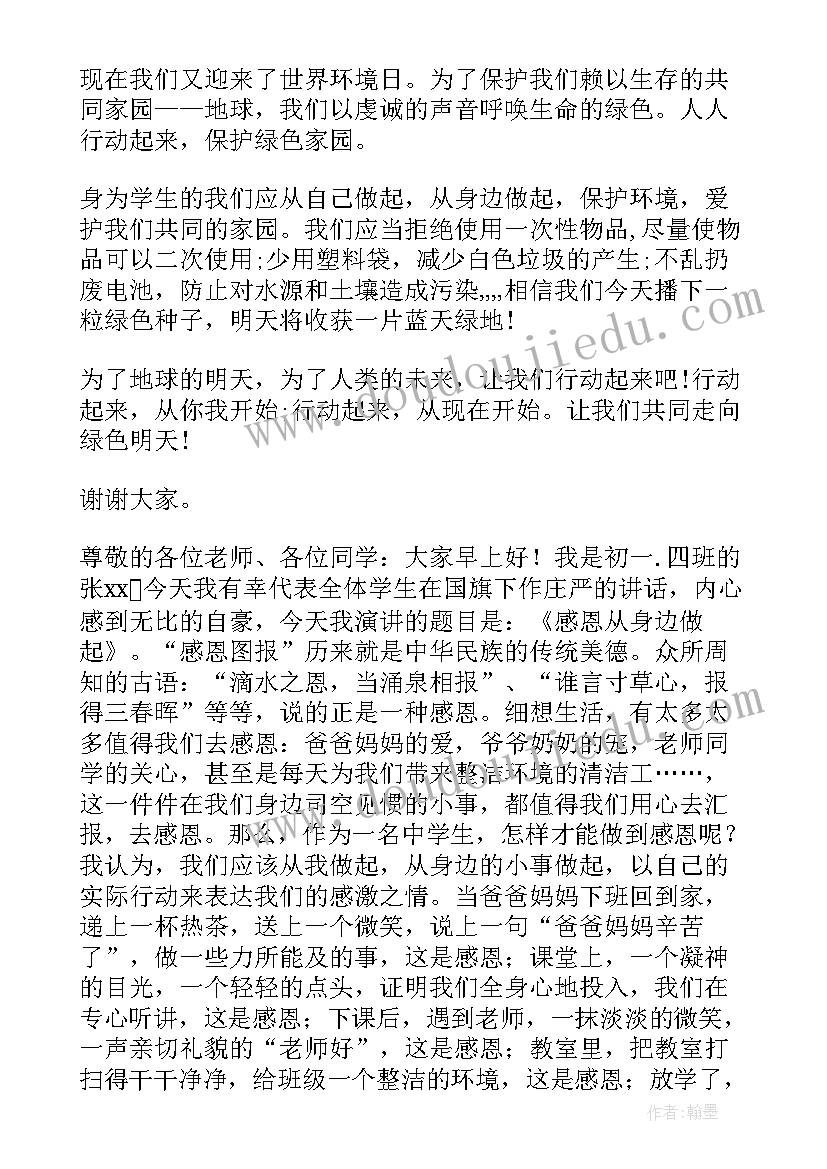 最新国旗下讲话感恩从身边做起演讲稿 感恩从身边做起国旗下讲话(实用5篇)