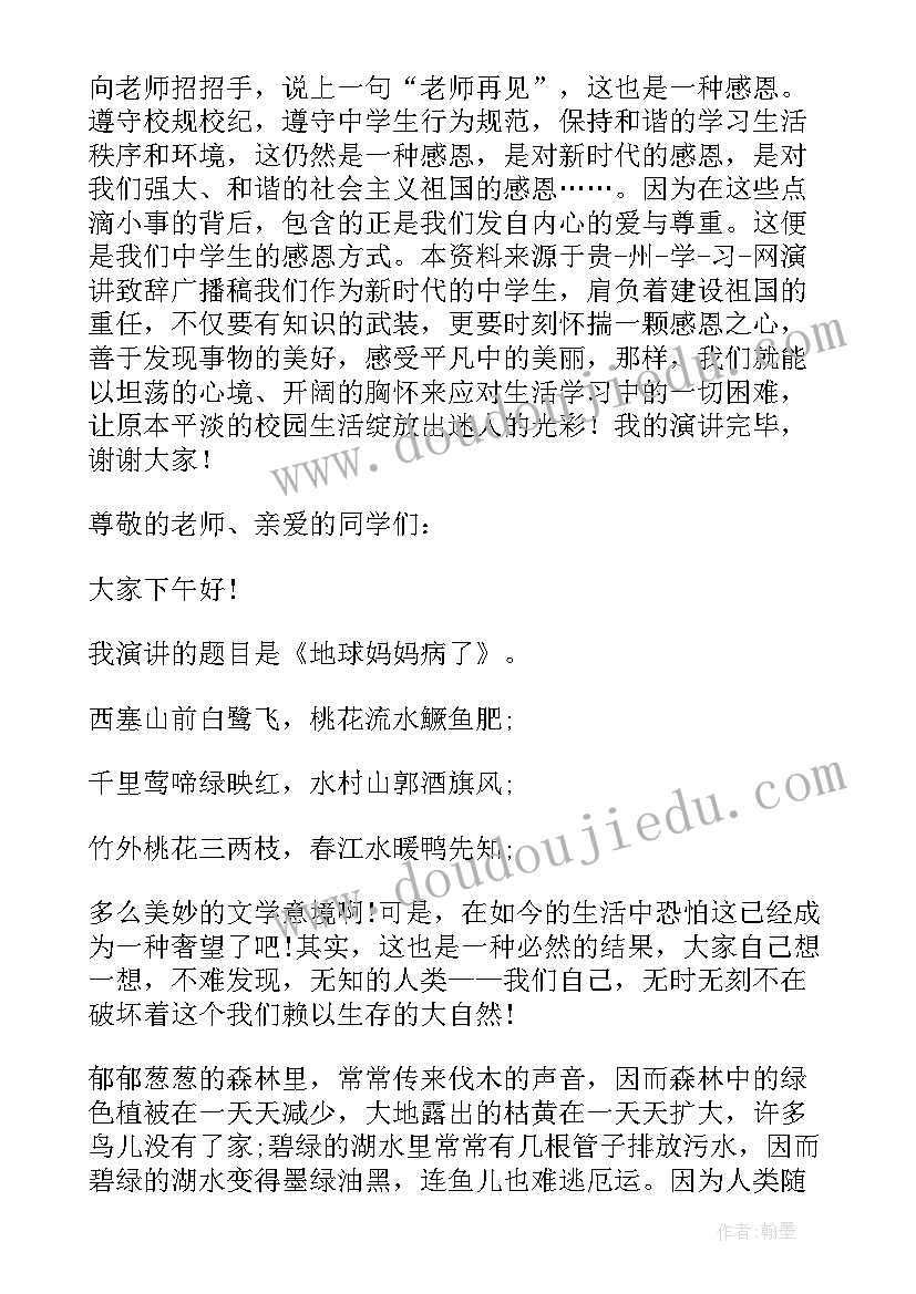 最新国旗下讲话感恩从身边做起演讲稿 感恩从身边做起国旗下讲话(实用5篇)