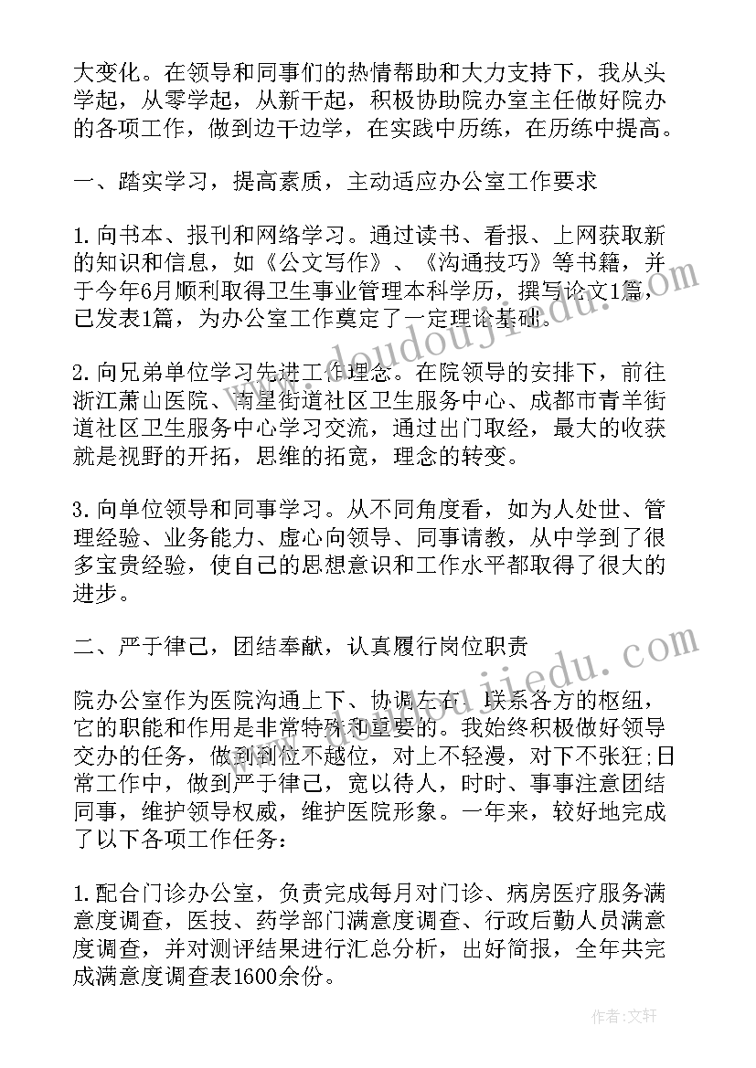 2023年医院工作个人年终总结(大全6篇)