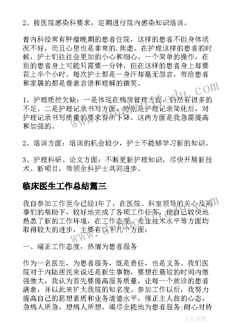 最新临床医生工作总结(模板5篇)