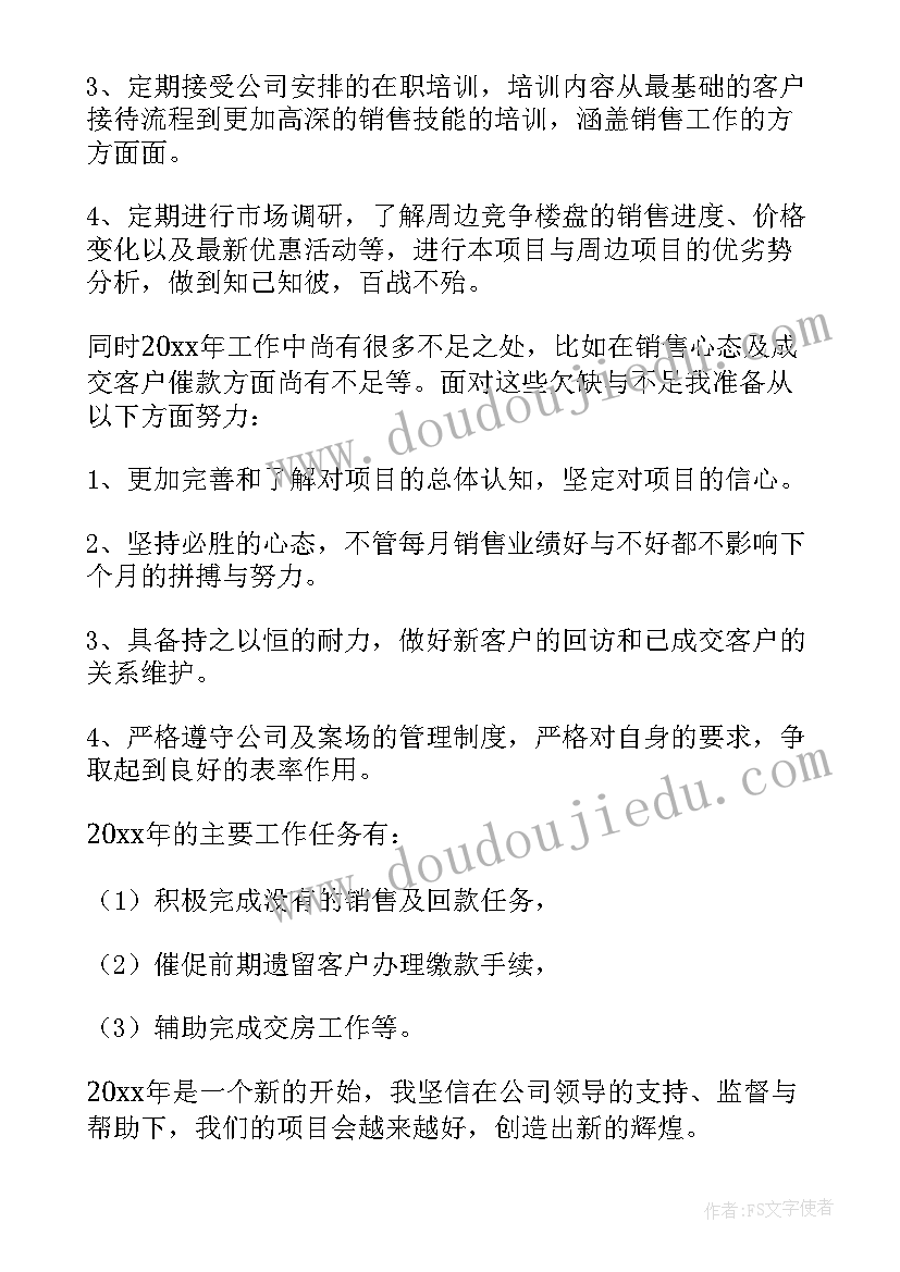 2023年房地产年底总结报告(模板8篇)