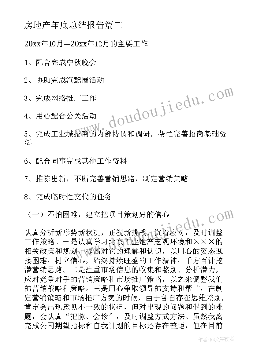 2023年房地产年底总结报告(模板8篇)