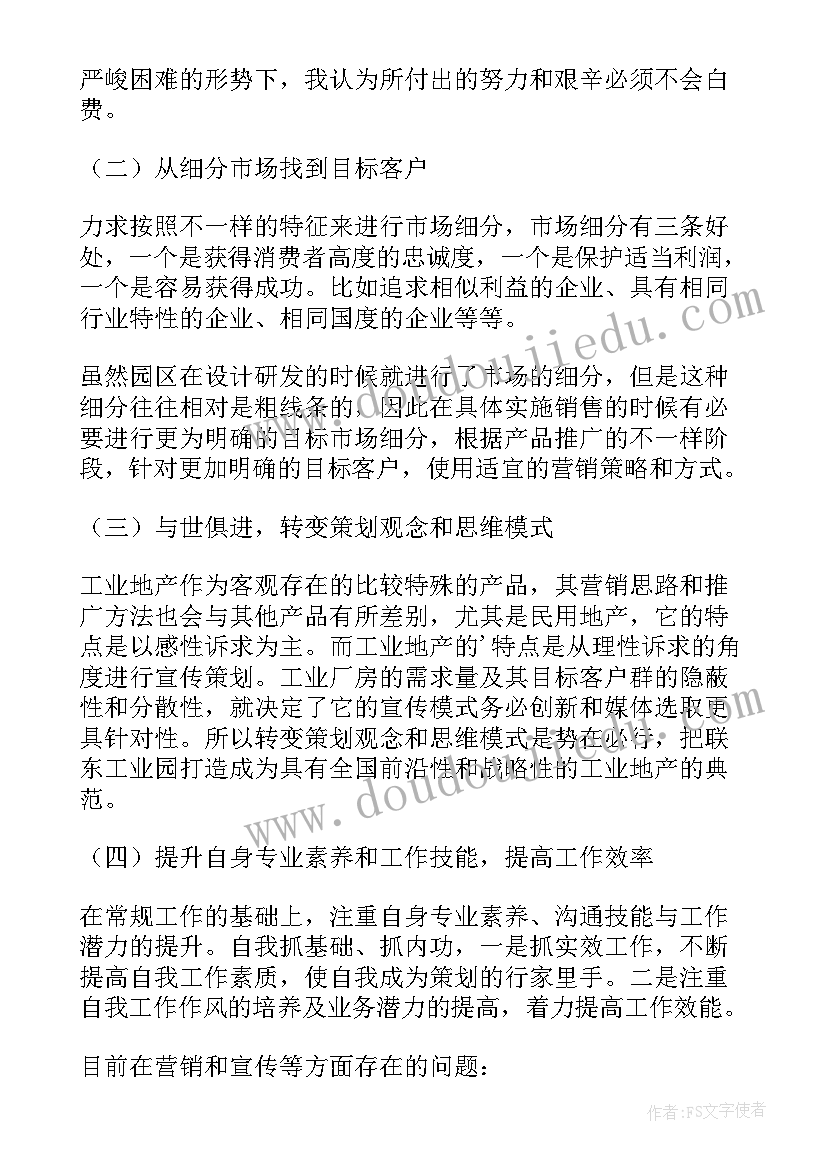 2023年房地产年底总结报告(模板8篇)