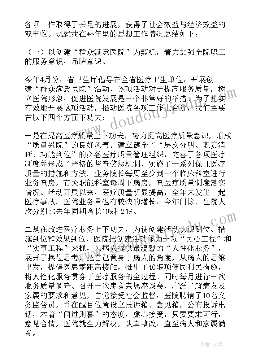 最新医院思想工作个人总结 医院思想工作总结(通用7篇)