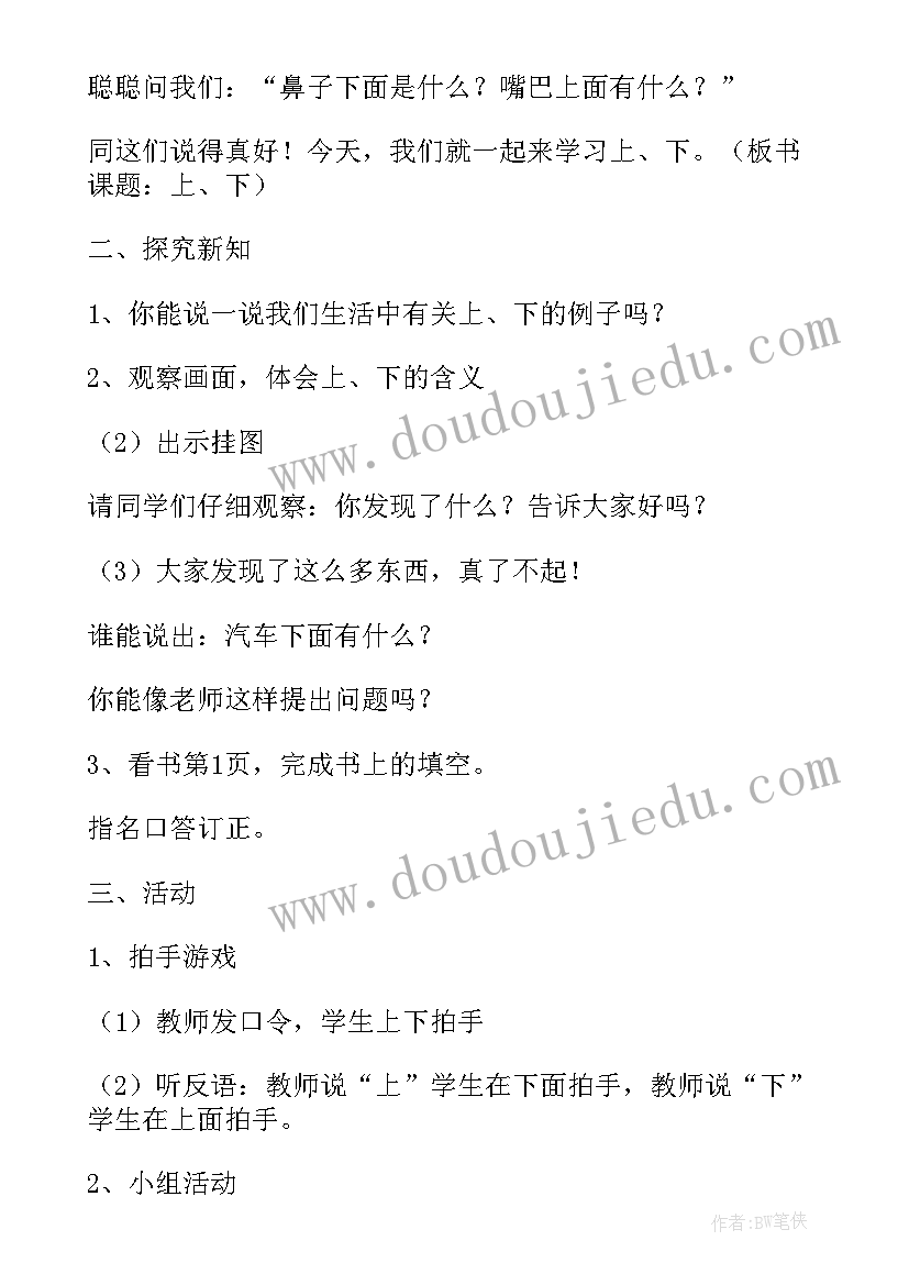 2023年一年级数学第一单元教案北师大(精选8篇)