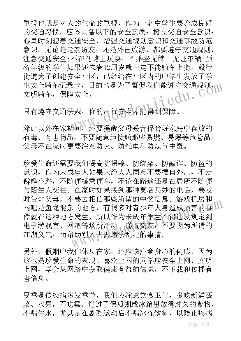 小学生暑假安全教育演讲稿(精选8篇)