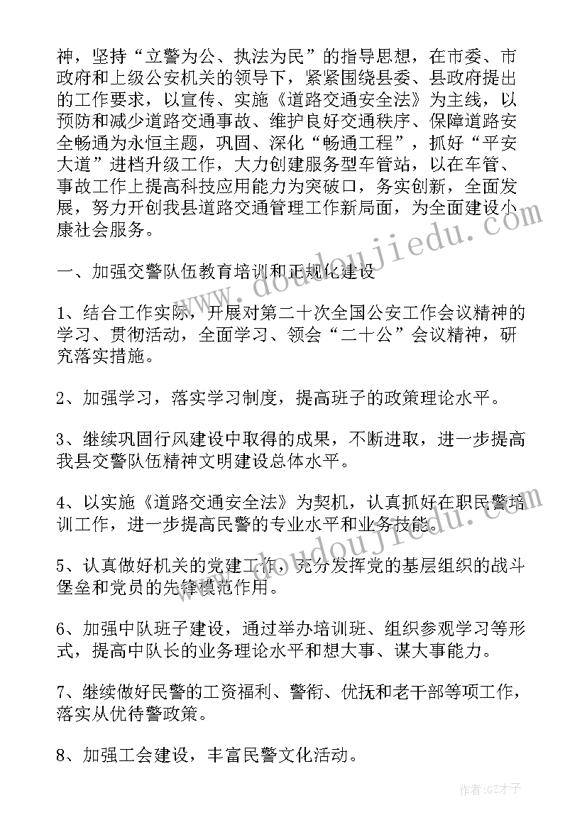 交警队工作计划(优质5篇)