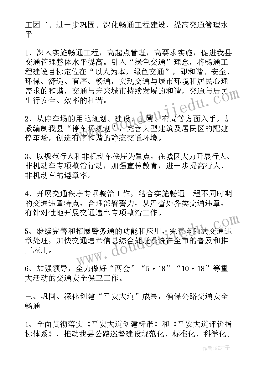 交警队工作计划(优质5篇)