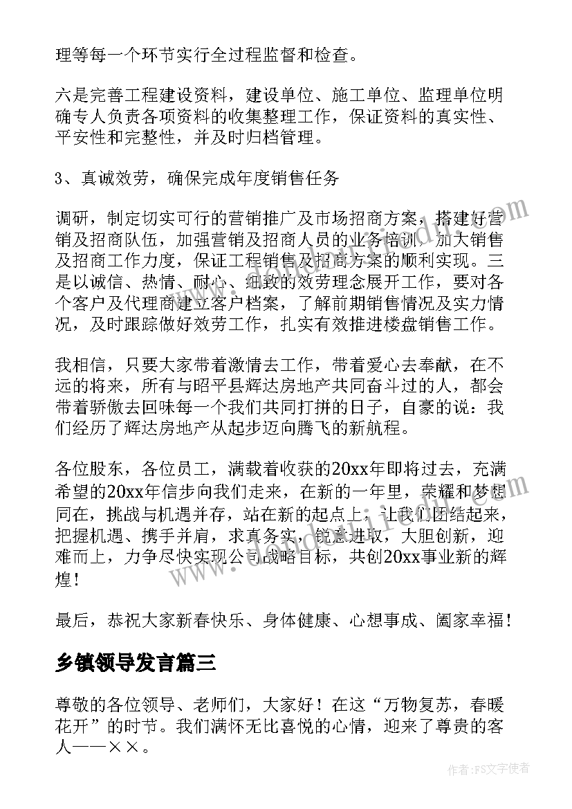 最新乡镇领导发言(实用9篇)