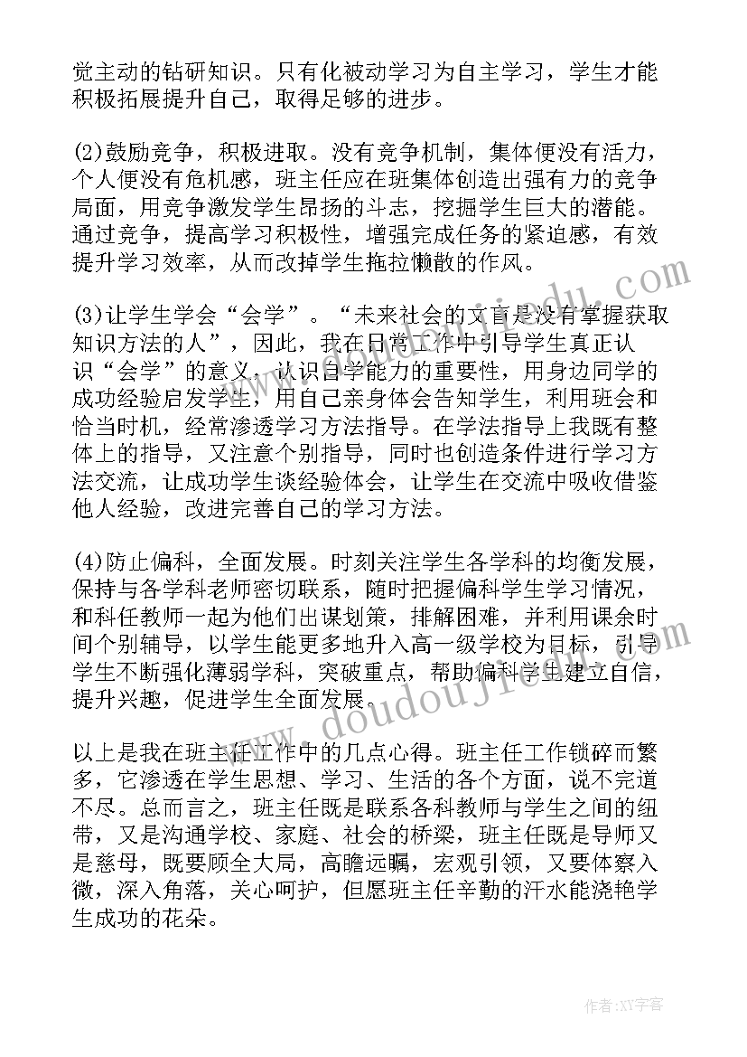 最新初三班主任工作心得总结(优质5篇)