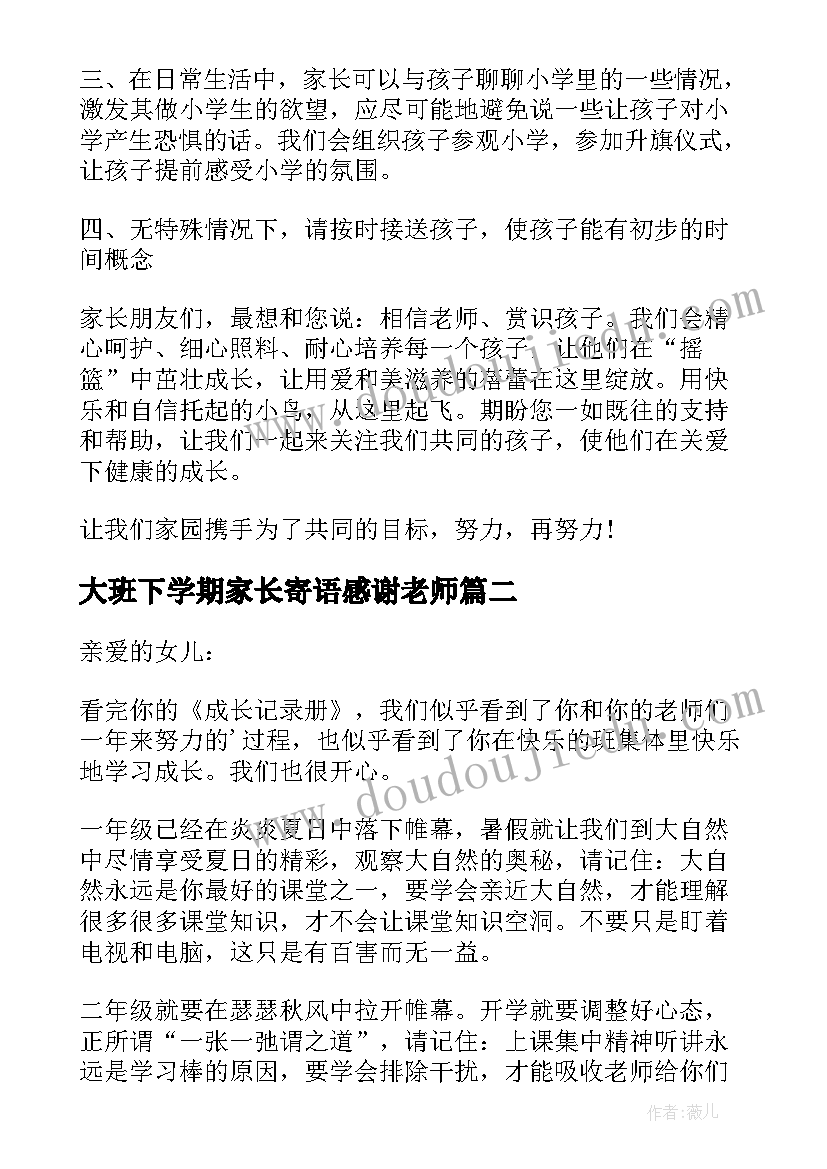 大班下学期家长寄语感谢老师 大班下学期开学寄语(模板5篇)