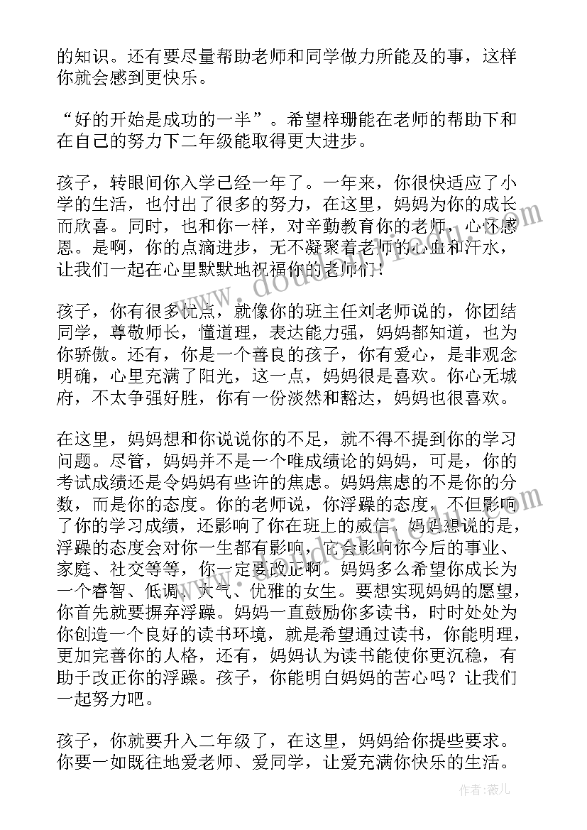 大班下学期家长寄语感谢老师 大班下学期开学寄语(模板5篇)