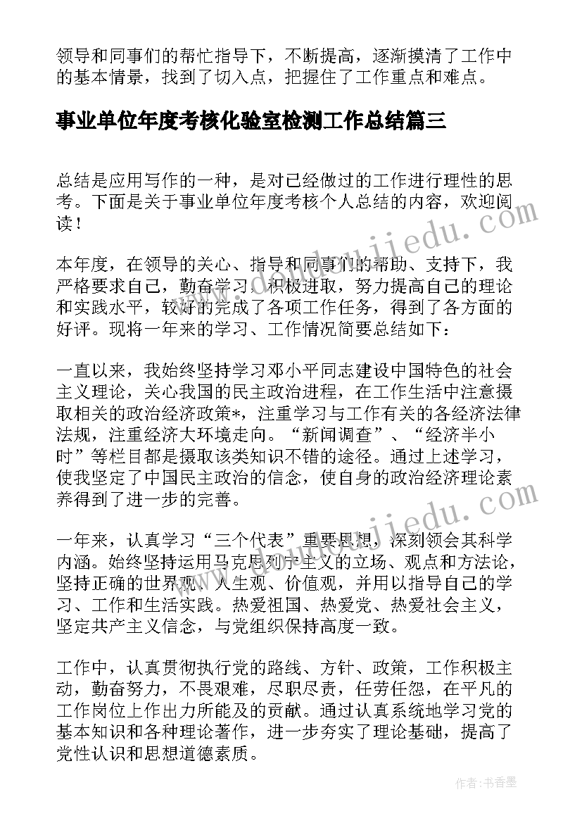 2023年事业单位年度考核化验室检测工作总结(通用8篇)