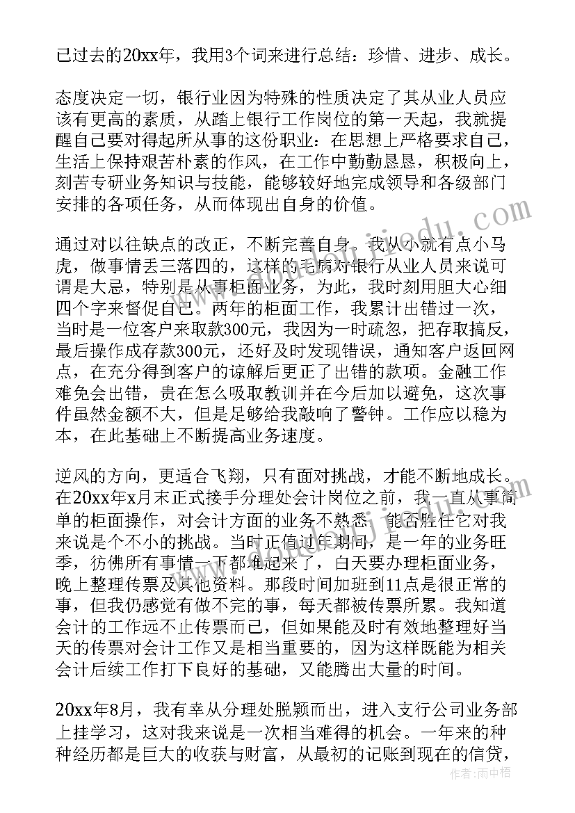 最新业务转正申请书(汇总6篇)