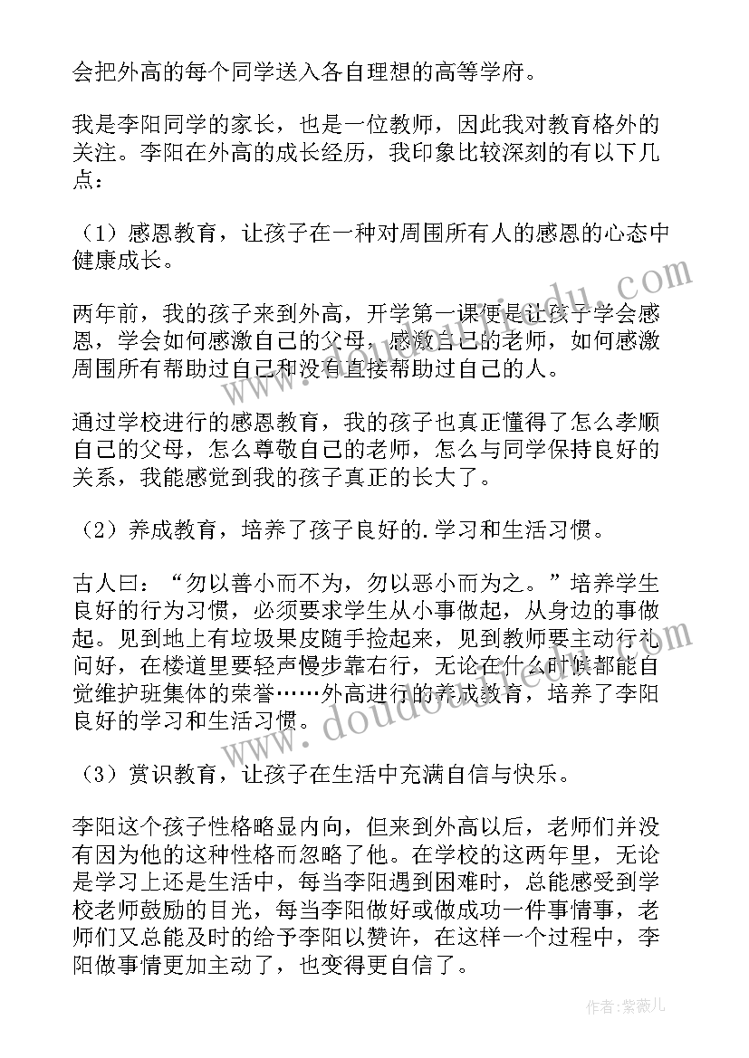 新生开学典礼家长代表发言稿 开学典礼家长代表发言稿(优质5篇)