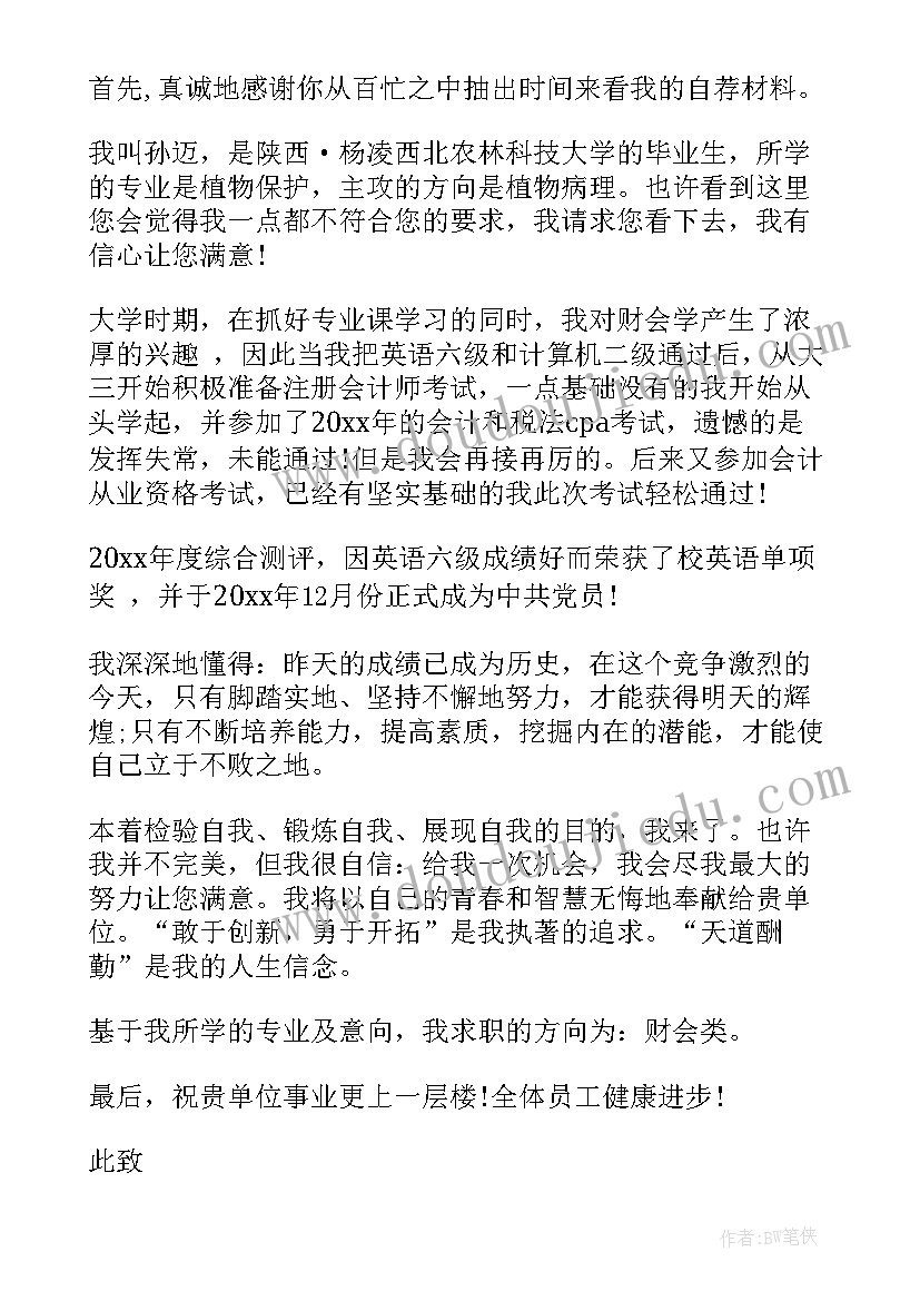 大学生会计专业求职信(精选5篇)