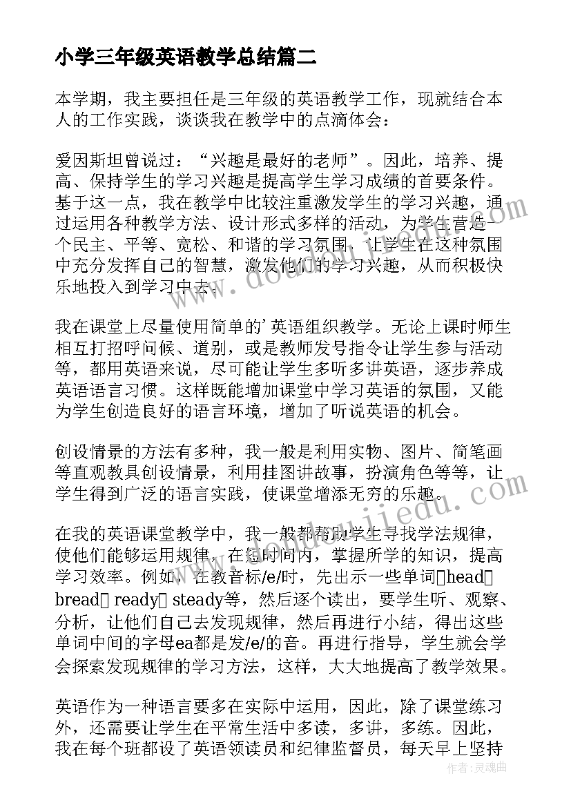 小学三年级英语教学总结(汇总10篇)