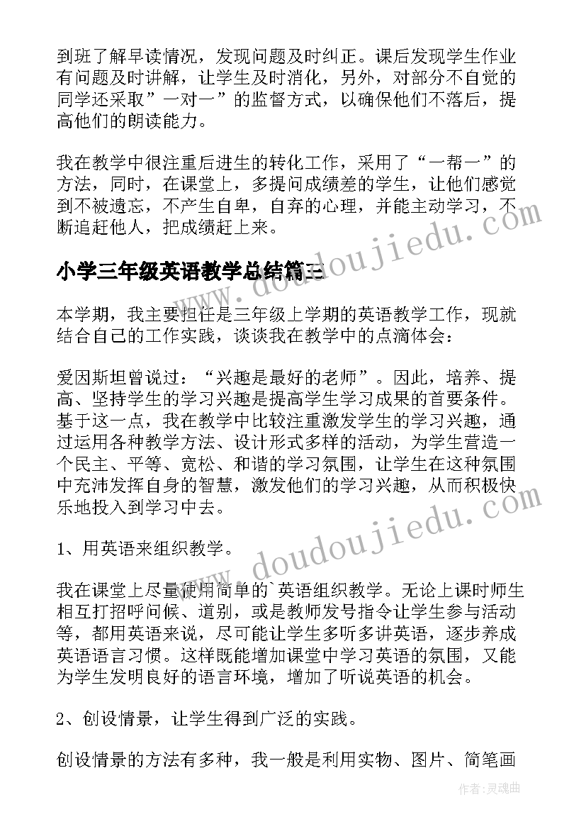 小学三年级英语教学总结(汇总10篇)