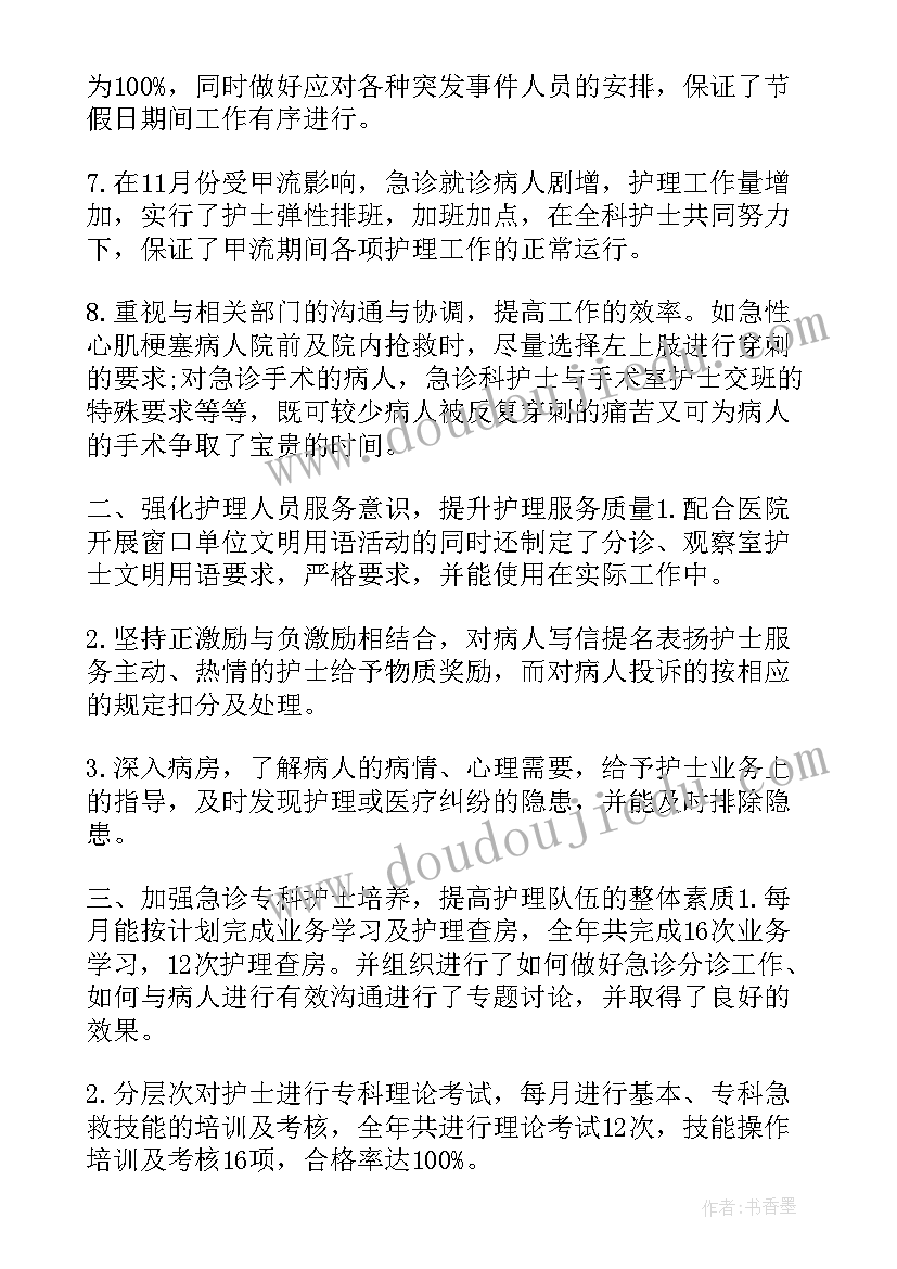 护士长述职述廉报告(通用6篇)