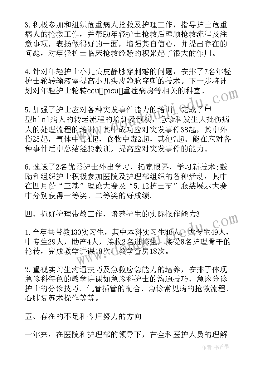 护士长述职述廉报告(通用6篇)