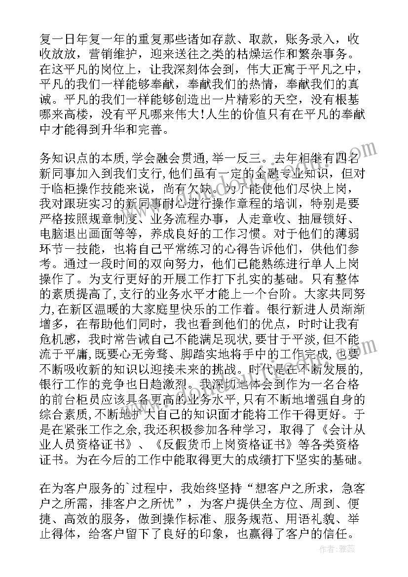 最新银行年度工作总结个人(实用6篇)